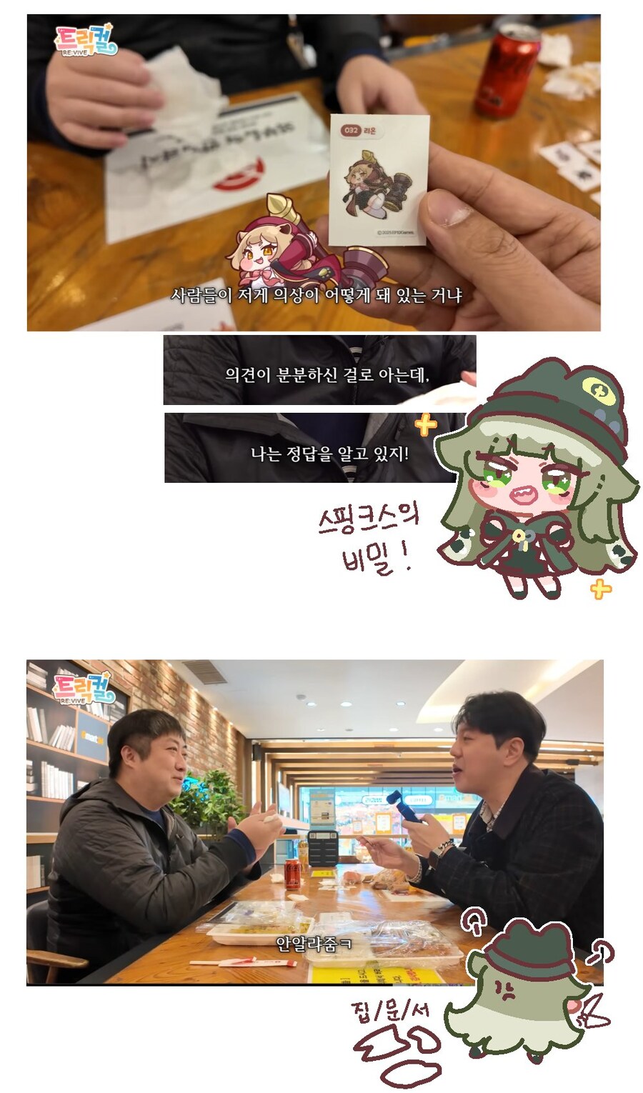 [트릭컬] 대표 인터뷰를 본 판토 작가 만화.manga_1.jpg