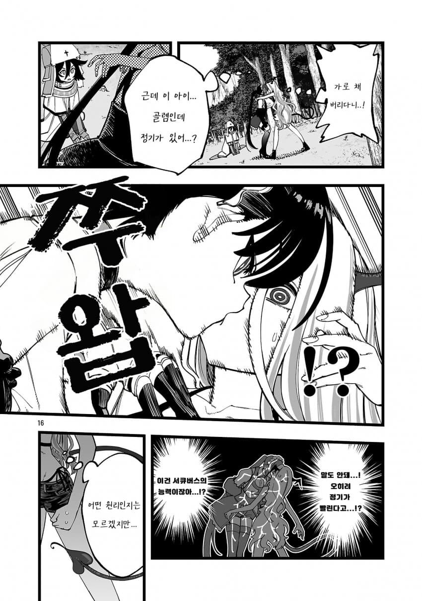 서큐버스와 맞서 싸우는 방법.manga_4.jpg