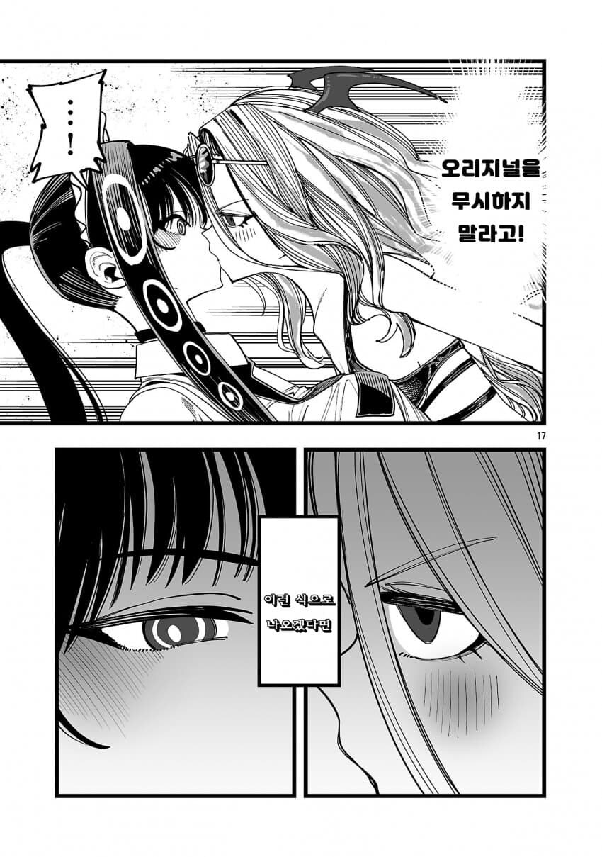 서큐버스와 맞서 싸우는 방법.manga_5.jpg