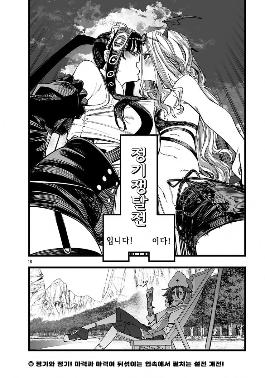 서큐버스와 맞서 싸우는 방법.manga_6.jpg