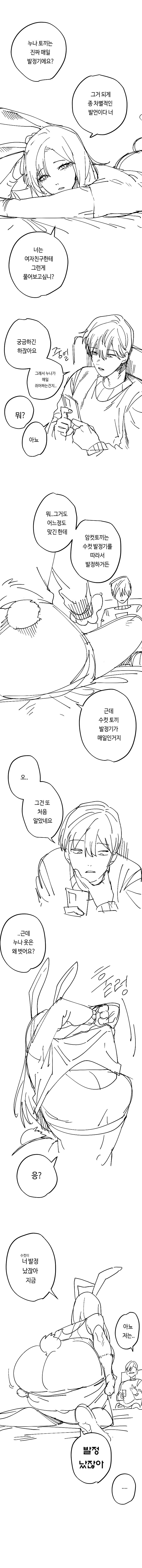 토끼 여친과 발정기 Manhwa_1.png