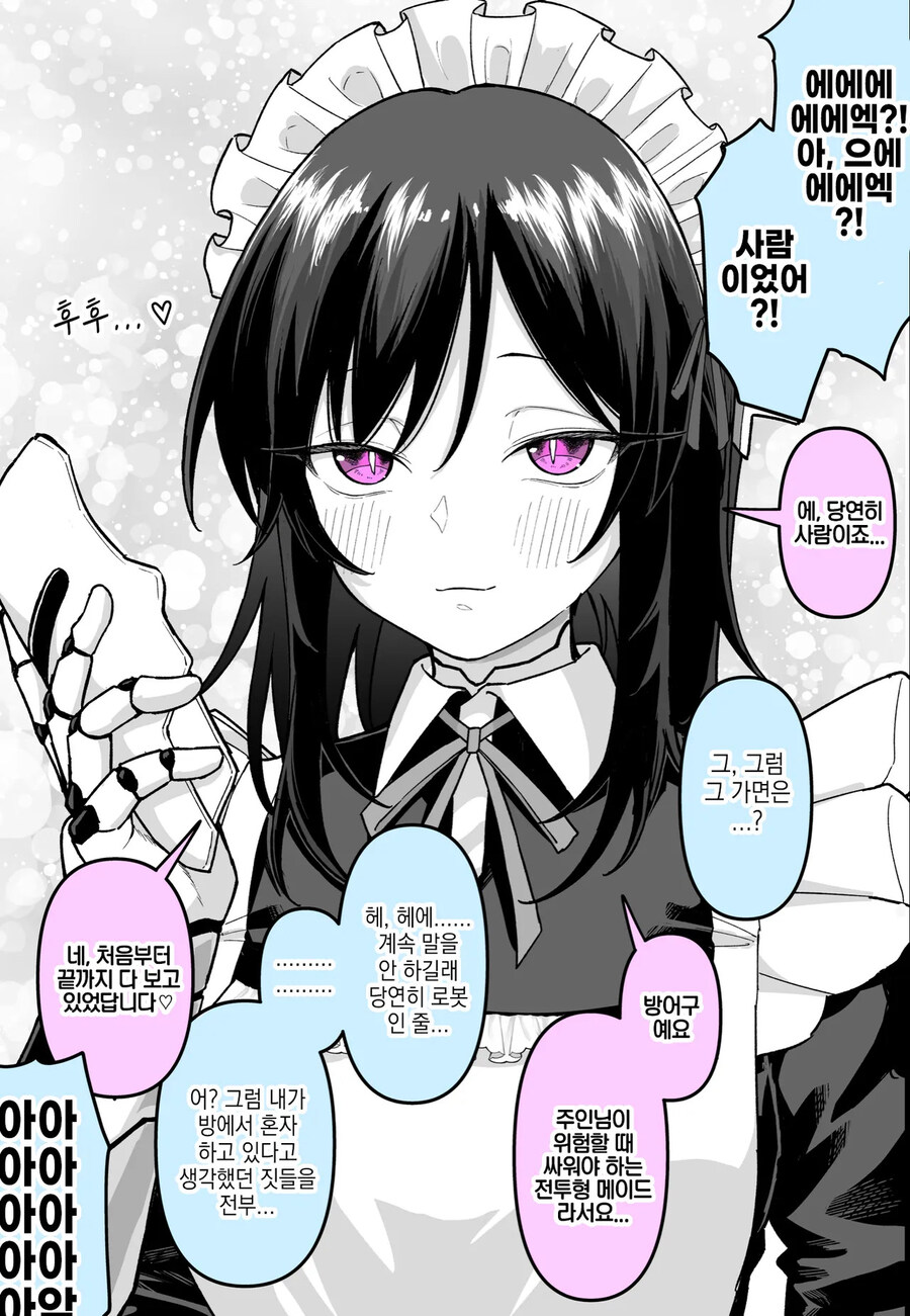 우리집 로봇 메이드 .manhwa_2.jpg