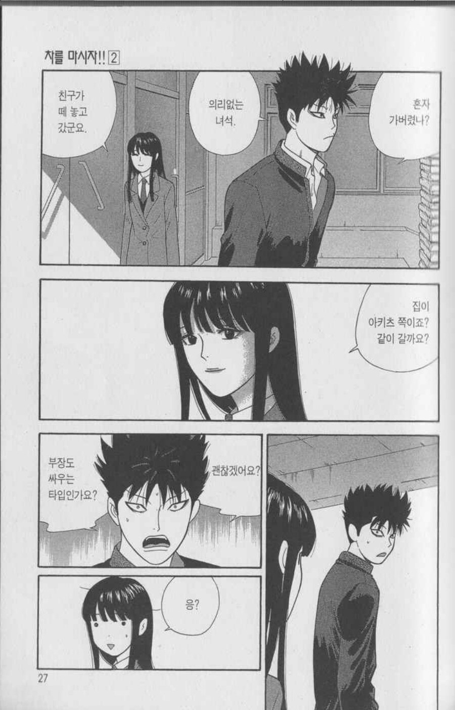 주인공과 히로인이 사는 세계가 다르다는 것을 잘 보여주는 연출.manhwa_1.jpg