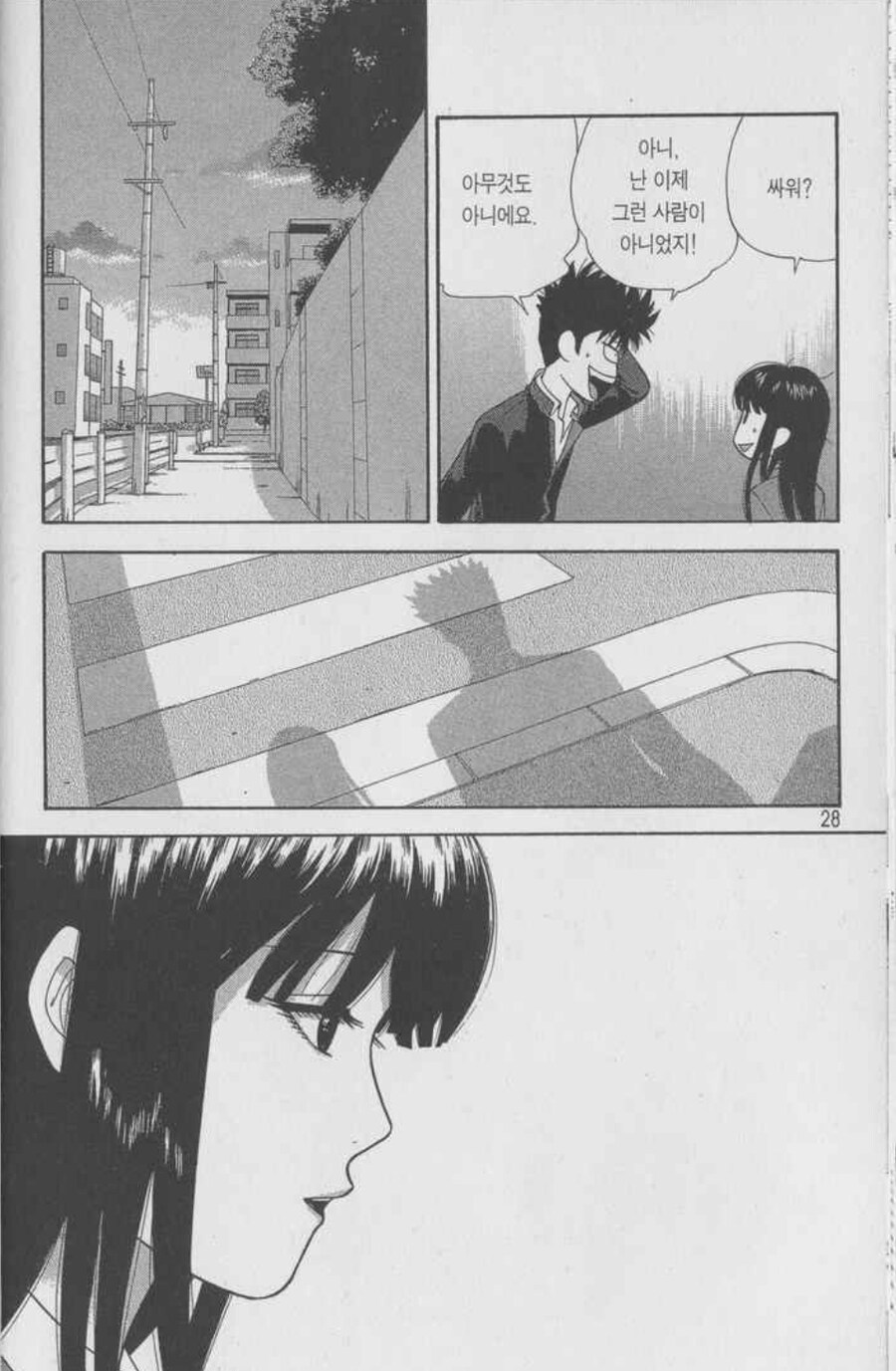 주인공과 히로인이 사는 세계가 다르다는 것을 잘 보여주는 연출.manhwa_2.jpg