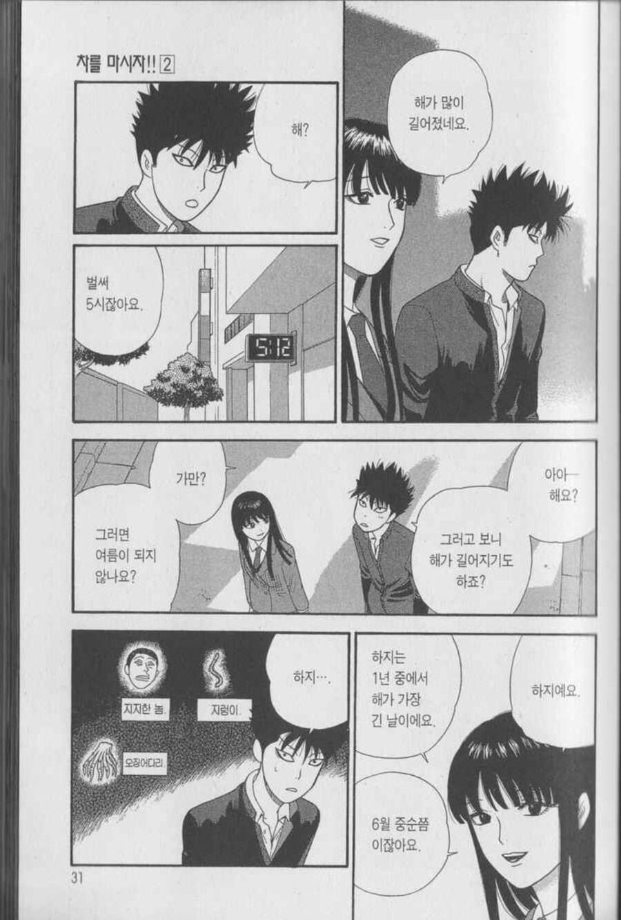 주인공과 히로인이 사는 세계가 다르다는 것을 잘 보여주는 연출.manhwa_5.jpg