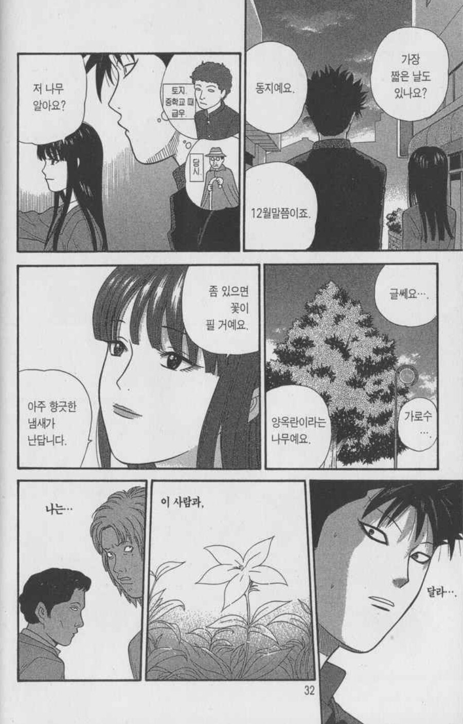 주인공과 히로인이 사는 세계가 다르다는 것을 잘 보여주는 연출.manhwa_6.jpg