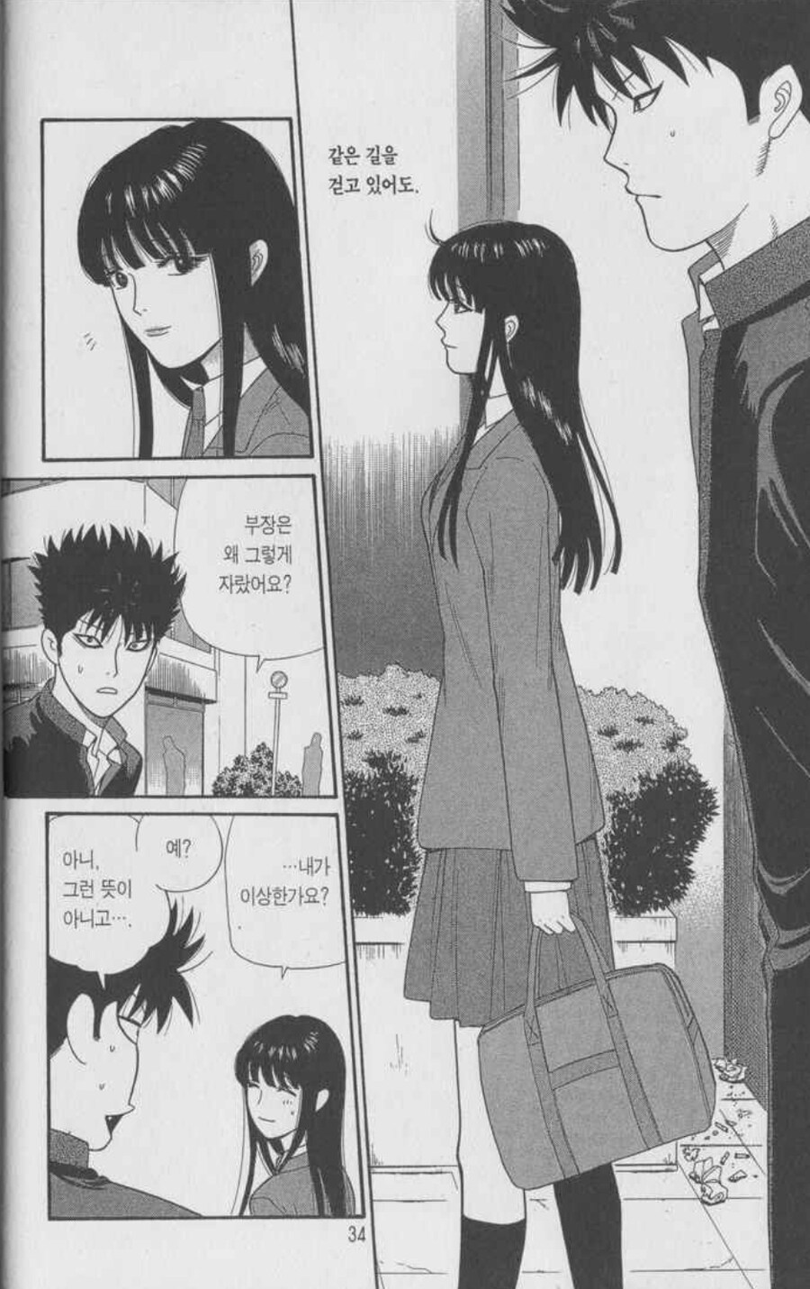 주인공과 히로인이 사는 세계가 다르다는 것을 잘 보여주는 연출.manhwa_8.jpg