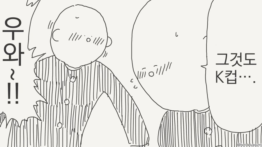 K컵 여자친구.manhwa_2.jpg