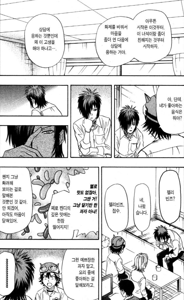 밴드부 친구 상담 해주는 만화_8.jpg