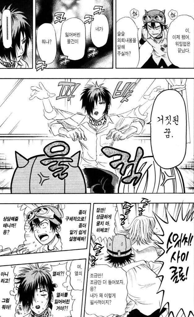 밴드부 친구 상담 해주는 만화_13.jpg