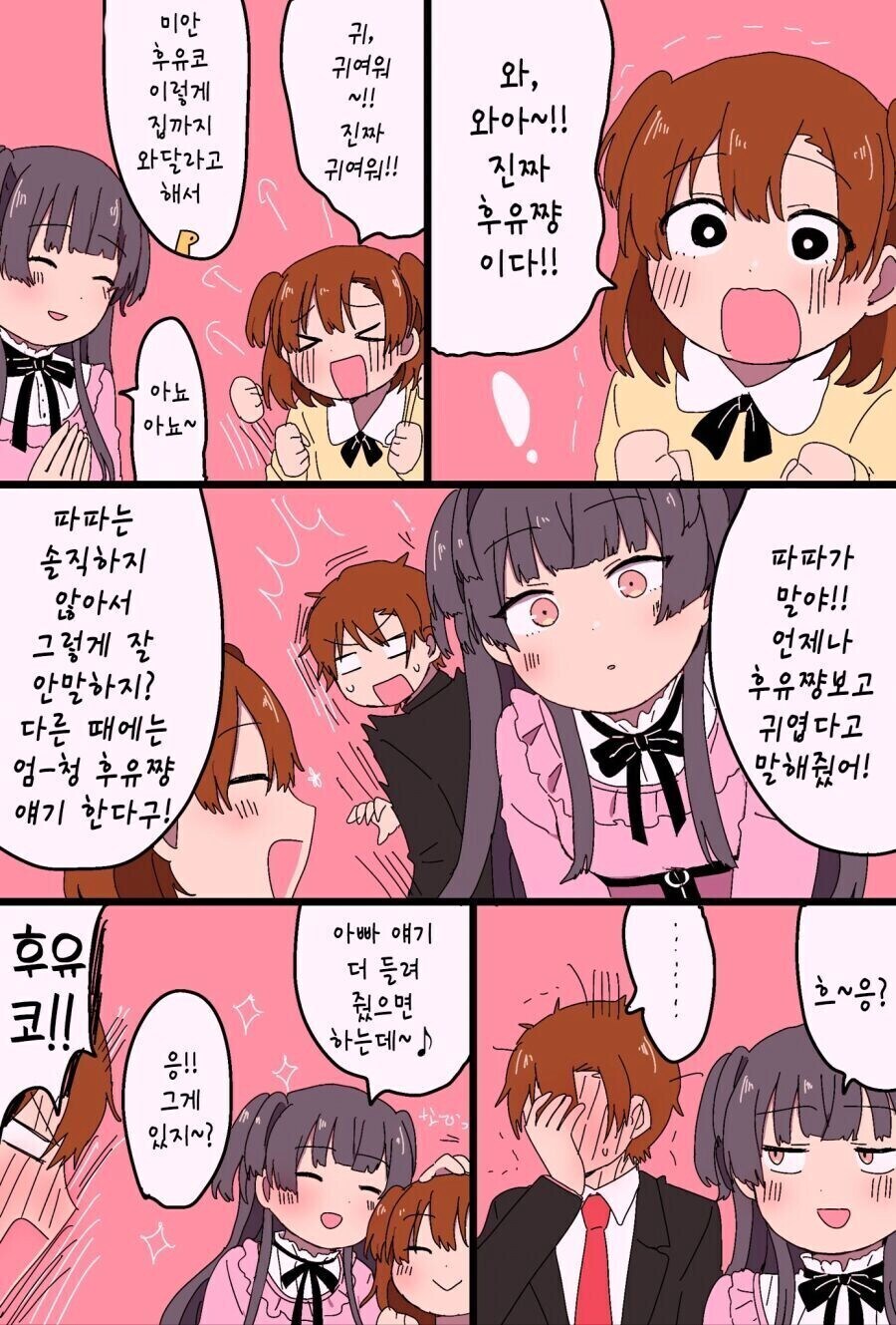 유부남 프로듀서와 후유코.manhwa_2.png