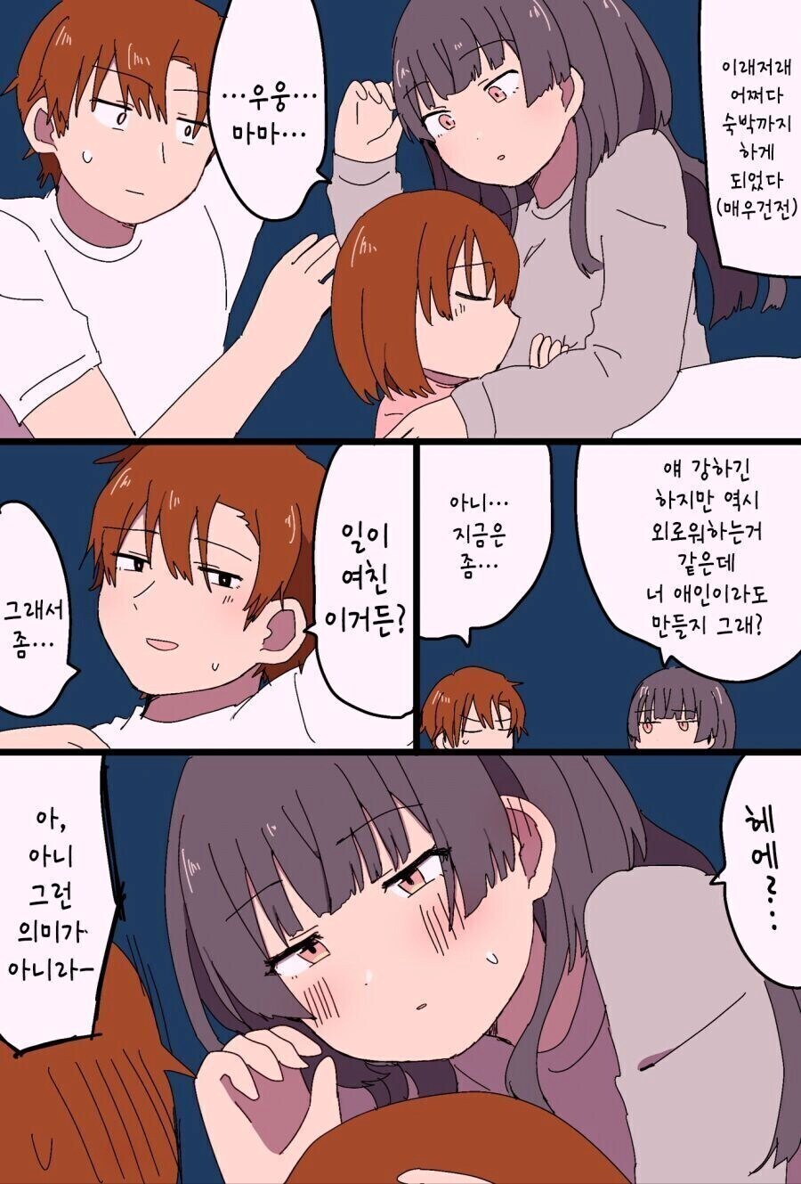 유부남 프로듀서와 후유코.manhwa_3.png