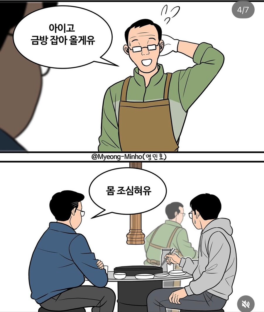충청도의 일상 .manwha_4.jpg