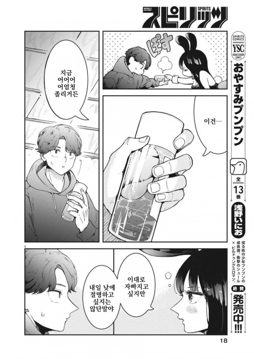 취한 바니걸 누나를 돌봐주는 소년 .manwha_7.jpg