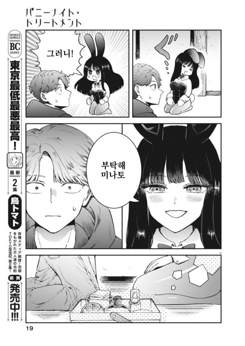 취한 바니걸 누나를 돌봐주는 소년 .manwha_8.jpg