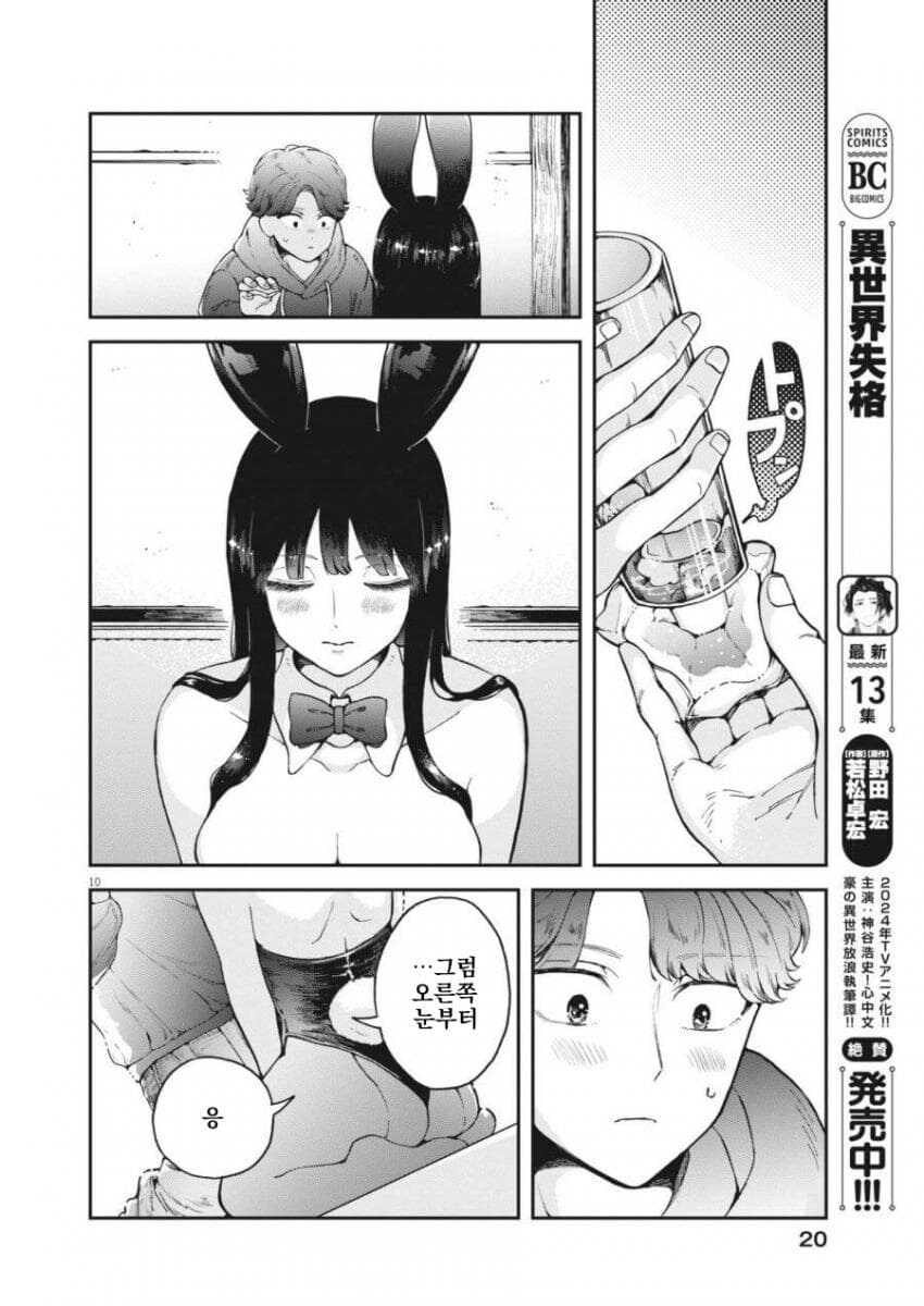 취한 바니걸 누나를 돌봐주는 소년 .manwha_9.jpg