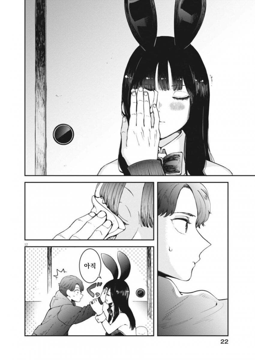 취한 바니걸 누나를 돌봐주는 소년 .manwha_11.jpg