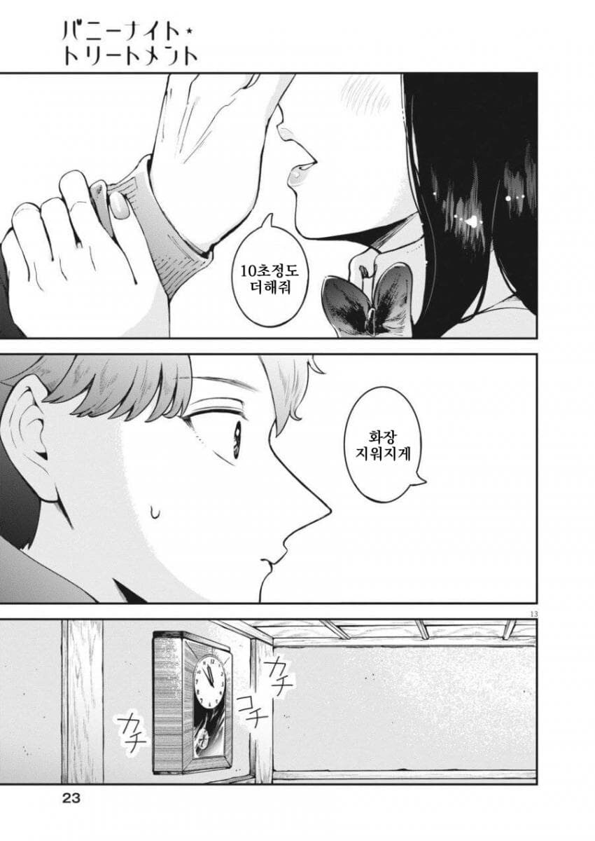 취한 바니걸 누나를 돌봐주는 소년 .manwha_12.jpg