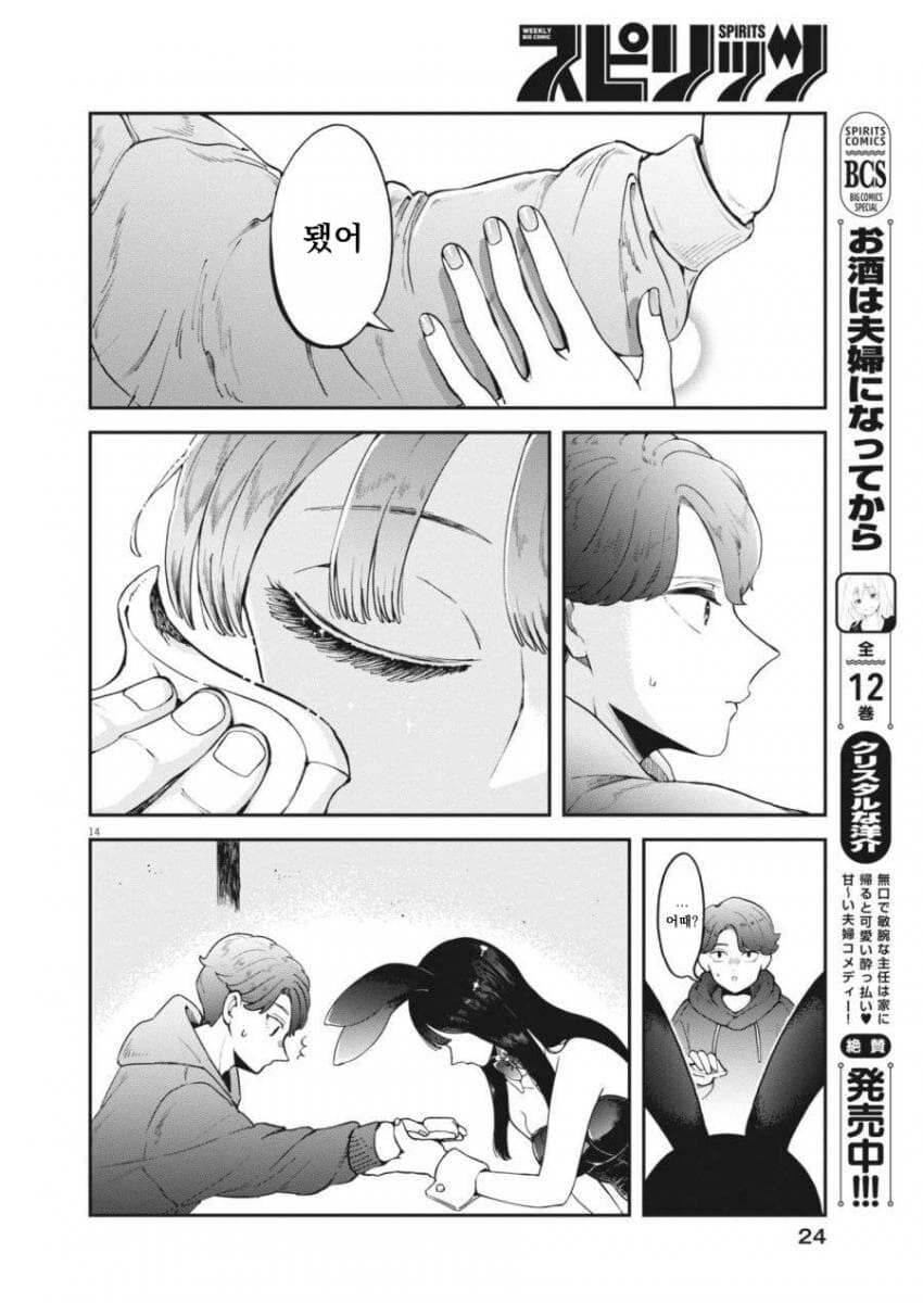 취한 바니걸 누나를 돌봐주는 소년 .manwha_13.jpg