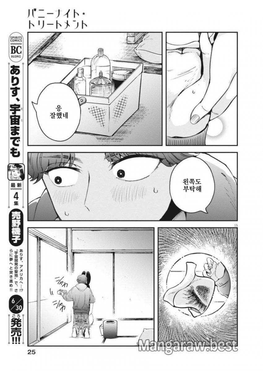 취한 바니걸 누나를 돌봐주는 소년 .manwha_14.jpg