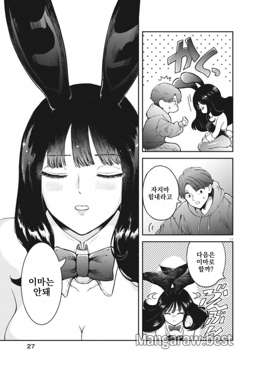 취한 바니걸 누나를 돌봐주는 소년 .manwha_16.jpg