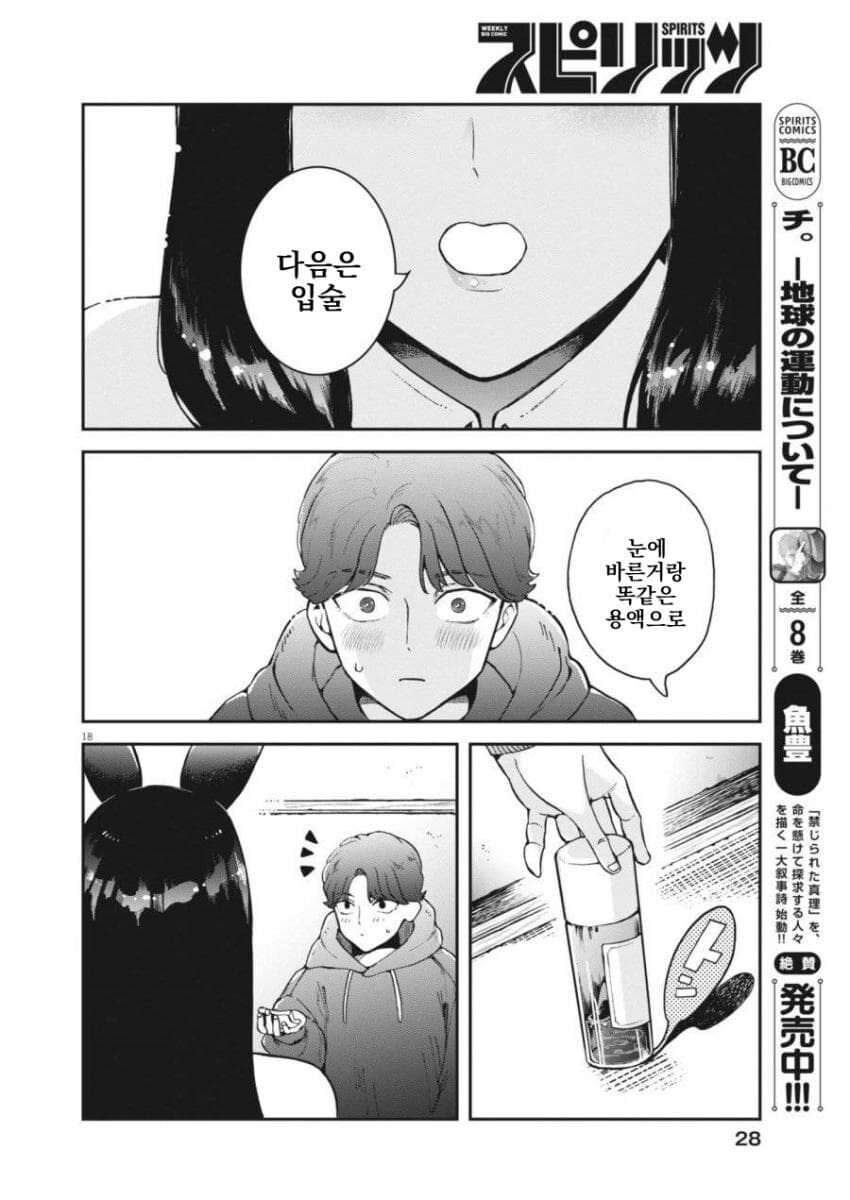 취한 바니걸 누나를 돌봐주는 소년 .manwha_17.jpg