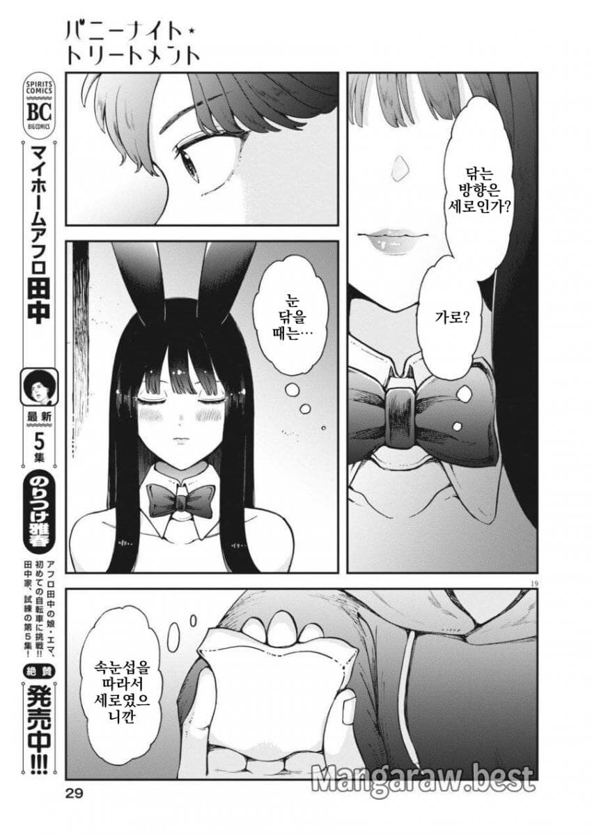 취한 바니걸 누나를 돌봐주는 소년 .manwha_18.jpg