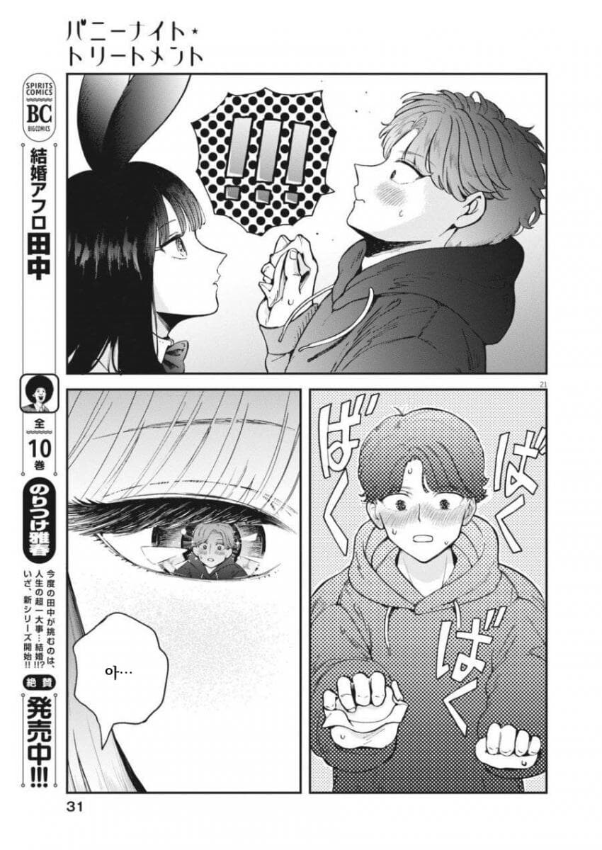 취한 바니걸 누나를 돌봐주는 소년 .manwha_20.jpg