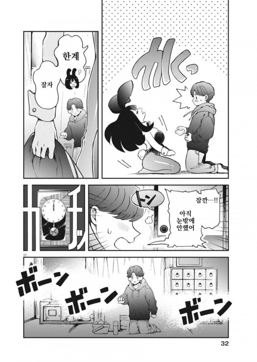 취한 바니걸 누나를 돌봐주는 소년 .manwha_21.jpg