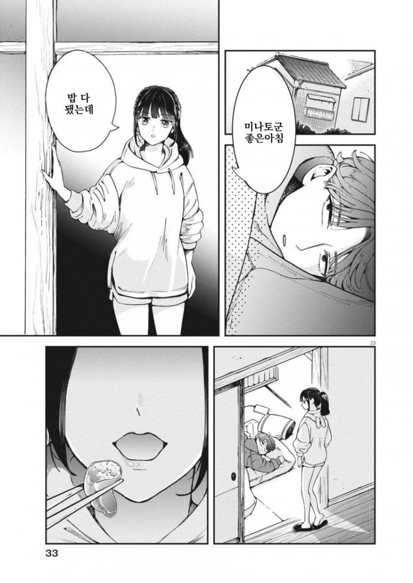 취한 바니걸 누나를 돌봐주는 소년 .manwha_22.jpg