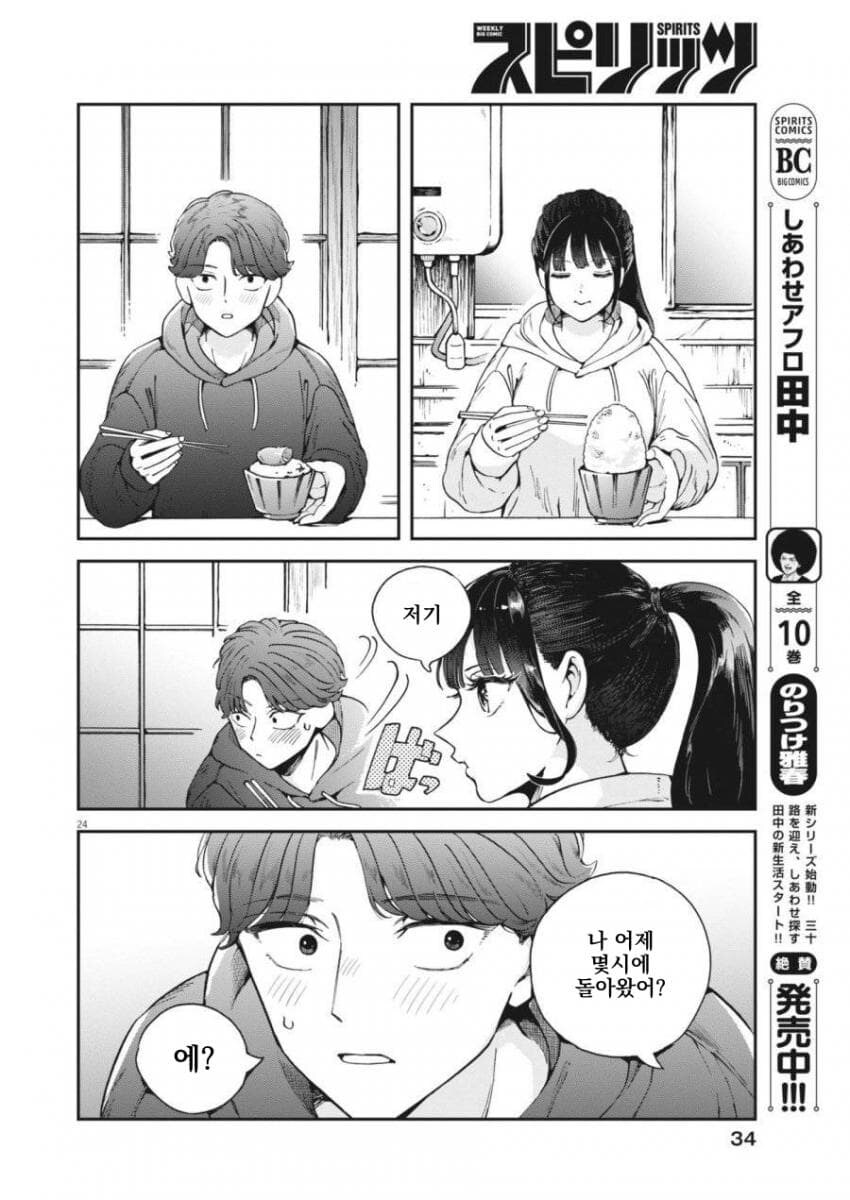 취한 바니걸 누나를 돌봐주는 소년 .manwha_23.jpg