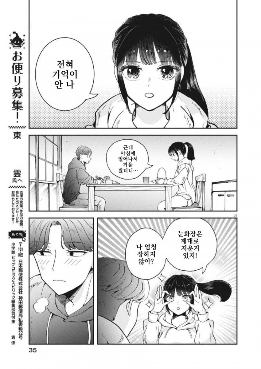 취한 바니걸 누나를 돌봐주는 소년 .manwha_24.jpg