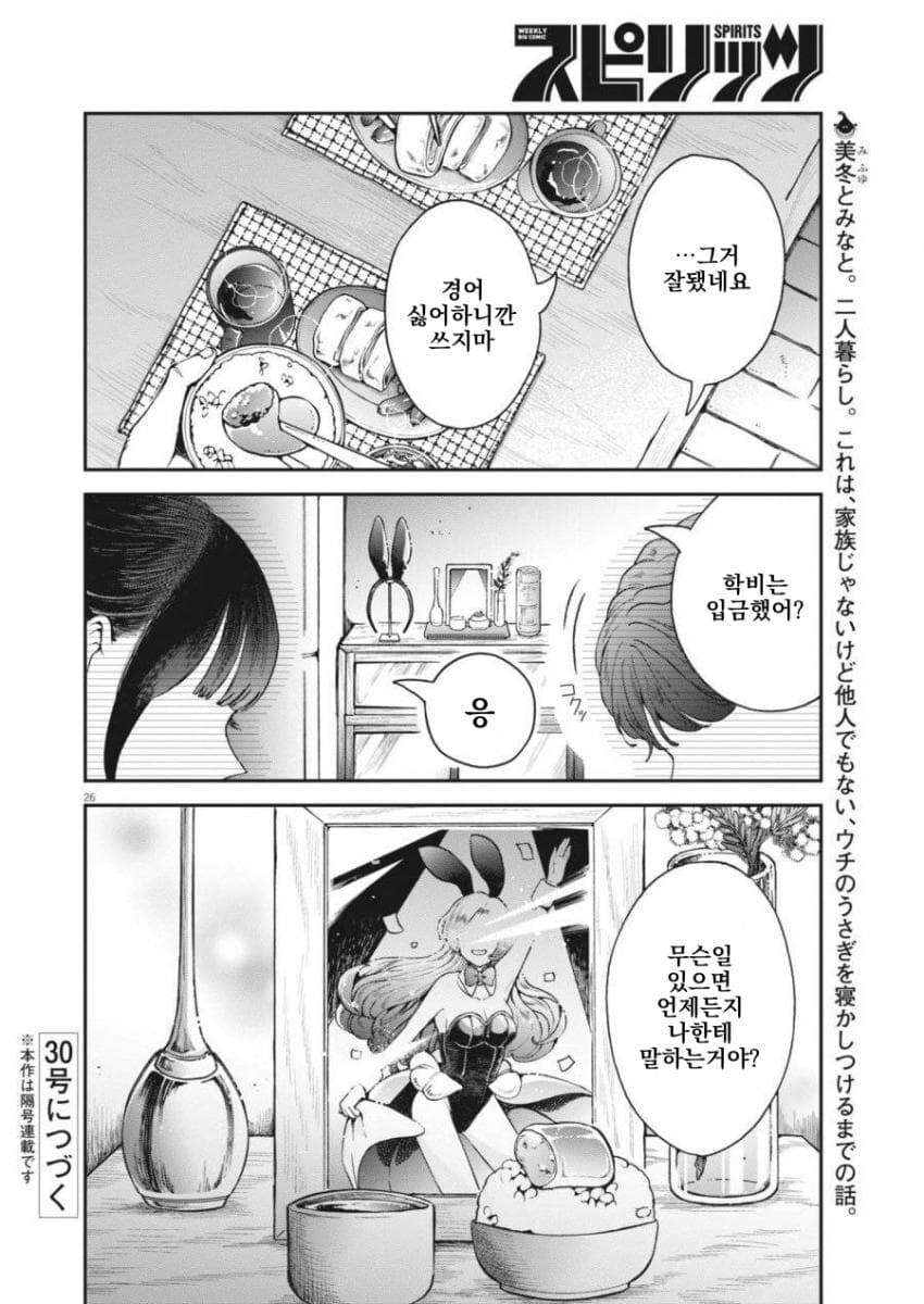 취한 바니걸 누나를 돌봐주는 소년 .manwha_25.jpg