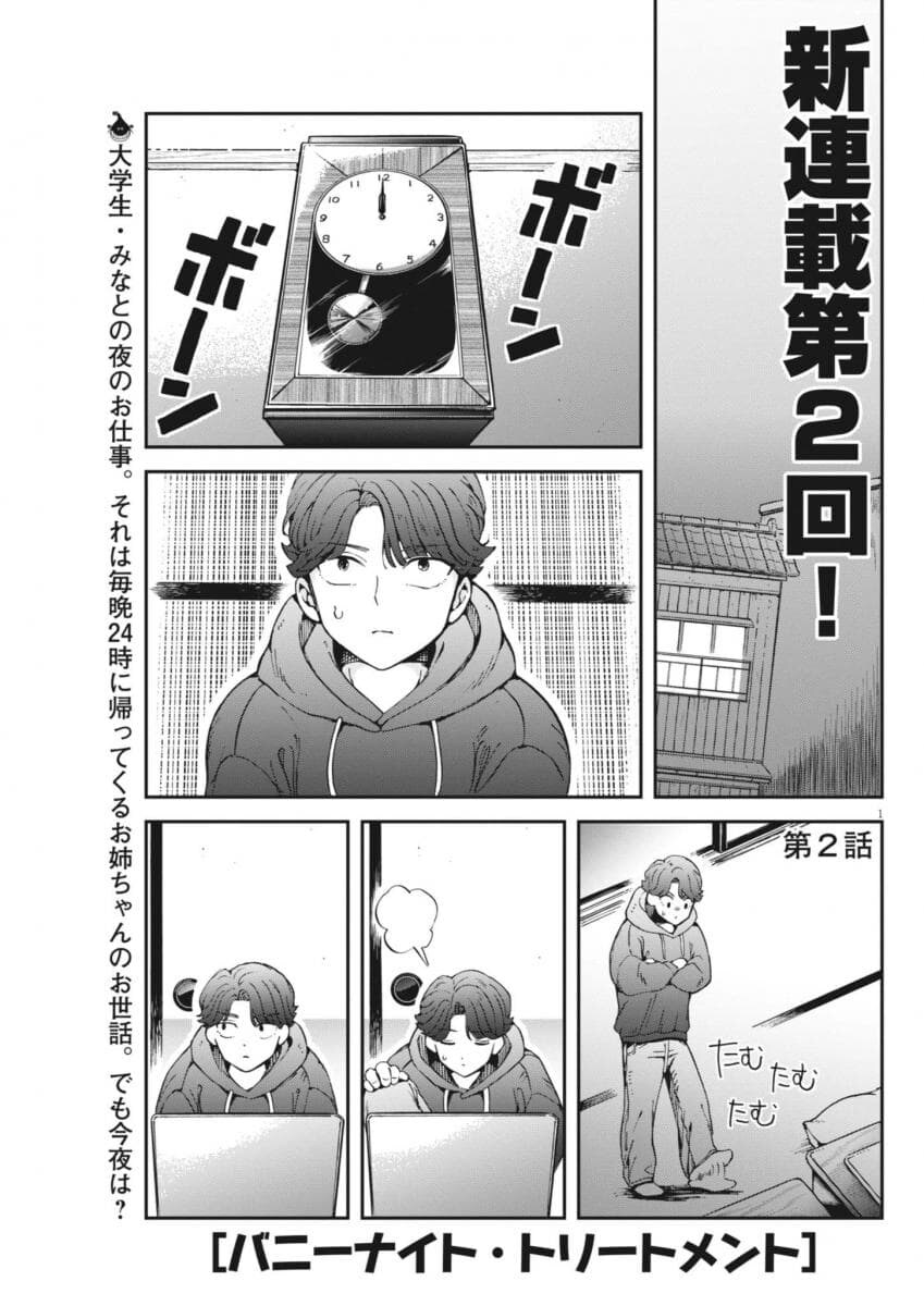 취한 바니걸 누나를 돌봐주는 소년 .manwha_26.jpg