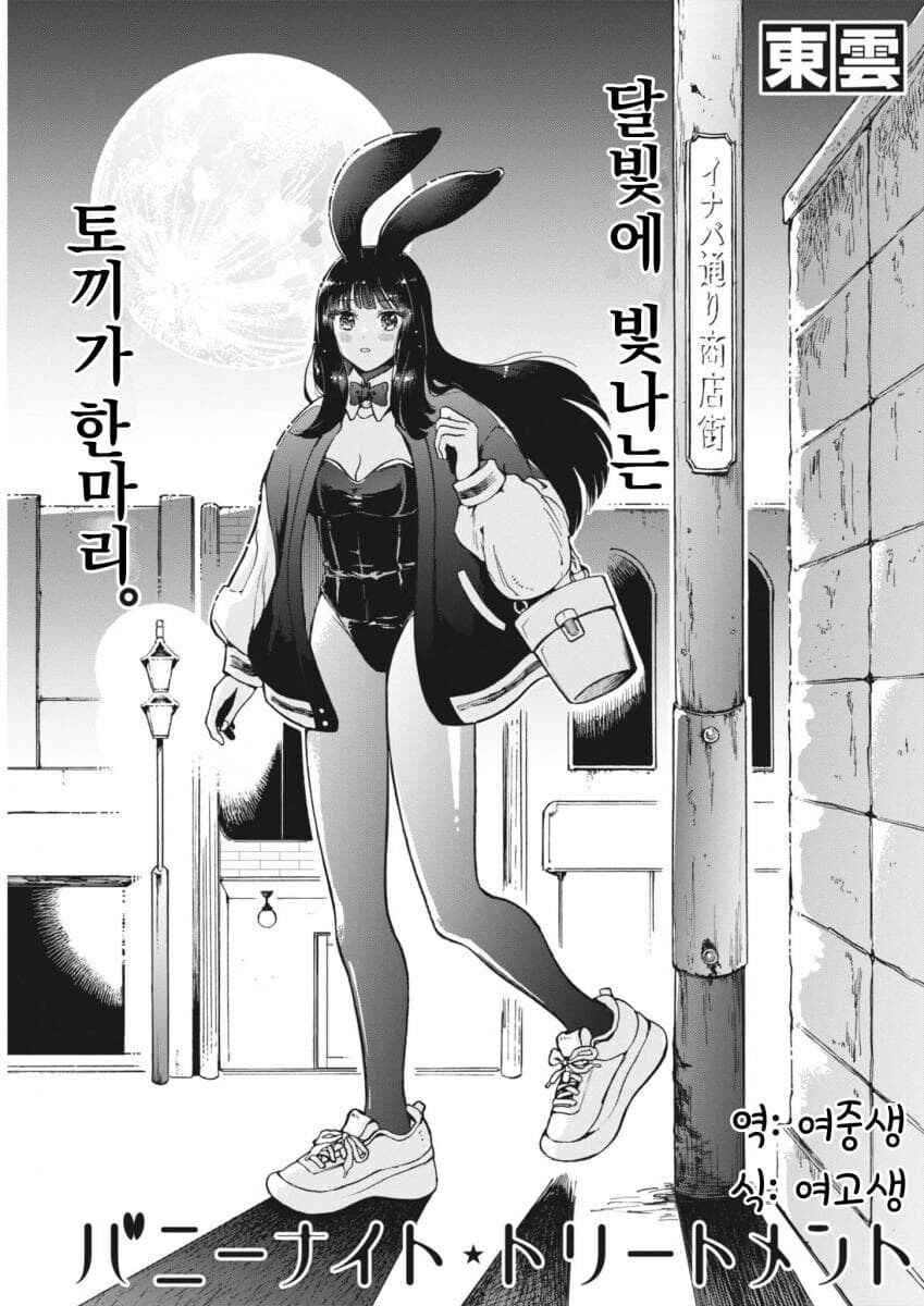 취한 바니걸 누나를 돌봐주는 소년 .manwha_28.jpg