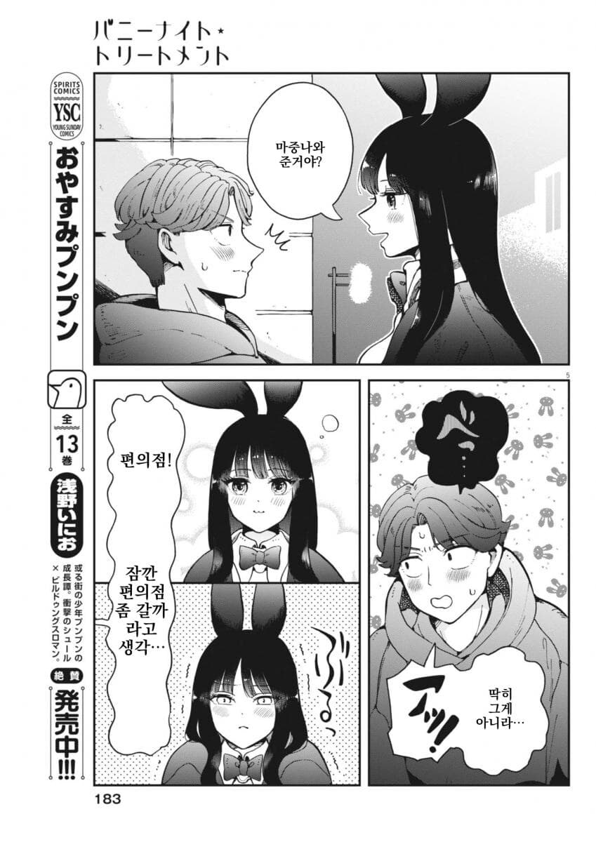 취한 바니걸 누나를 돌봐주는 소년 .manwha_30.jpg