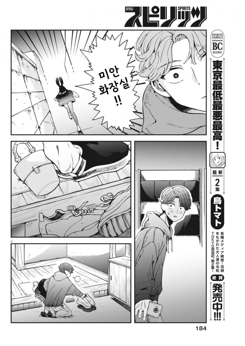 취한 바니걸 누나를 돌봐주는 소년 .manwha_31.jpg