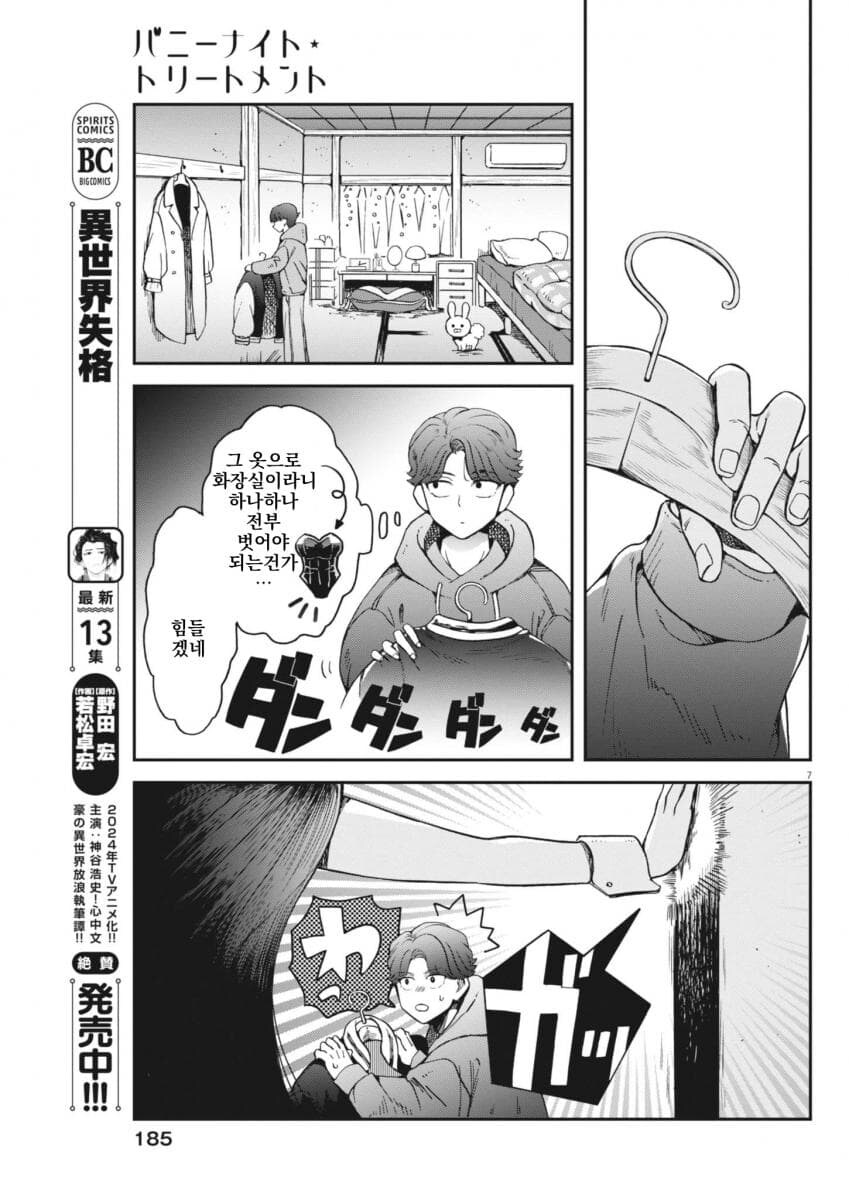 취한 바니걸 누나를 돌봐주는 소년 .manwha_32.jpg