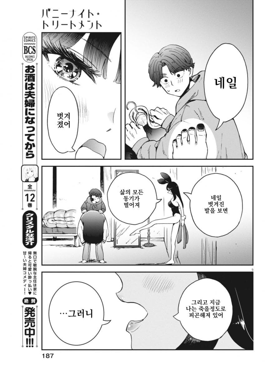 취한 바니걸 누나를 돌봐주는 소년 .manwha_34.jpg