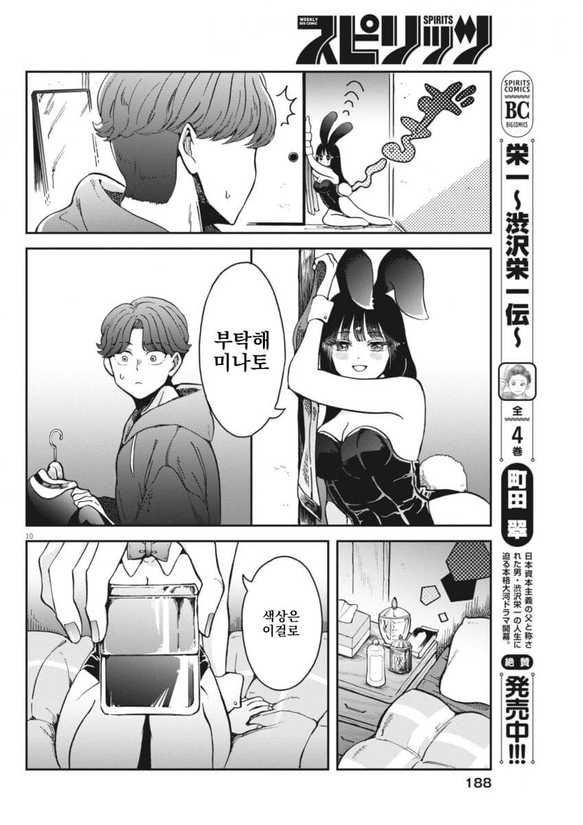 취한 바니걸 누나를 돌봐주는 소년 .manwha_35.jpg