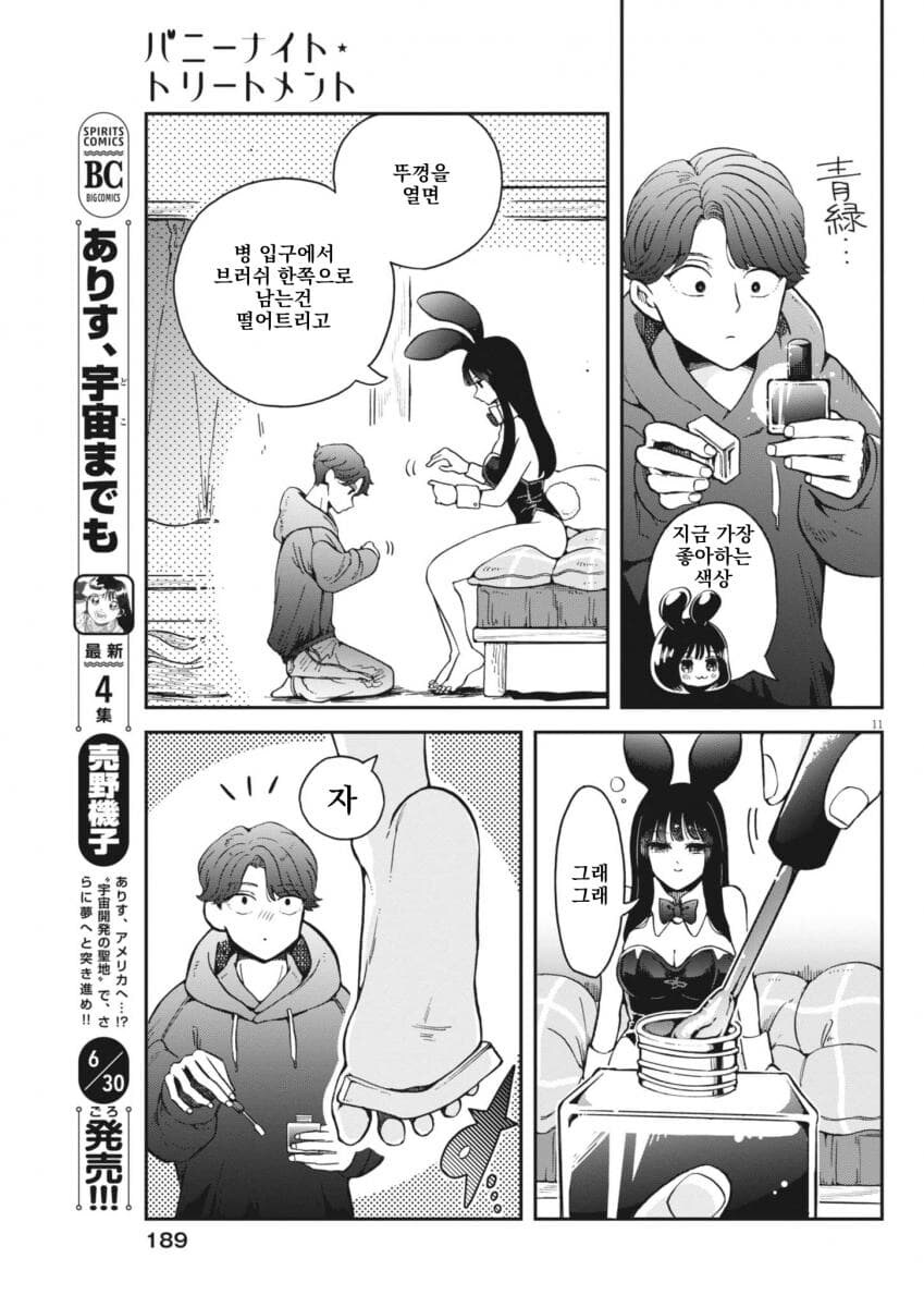 취한 바니걸 누나를 돌봐주는 소년 .manwha_36.jpg