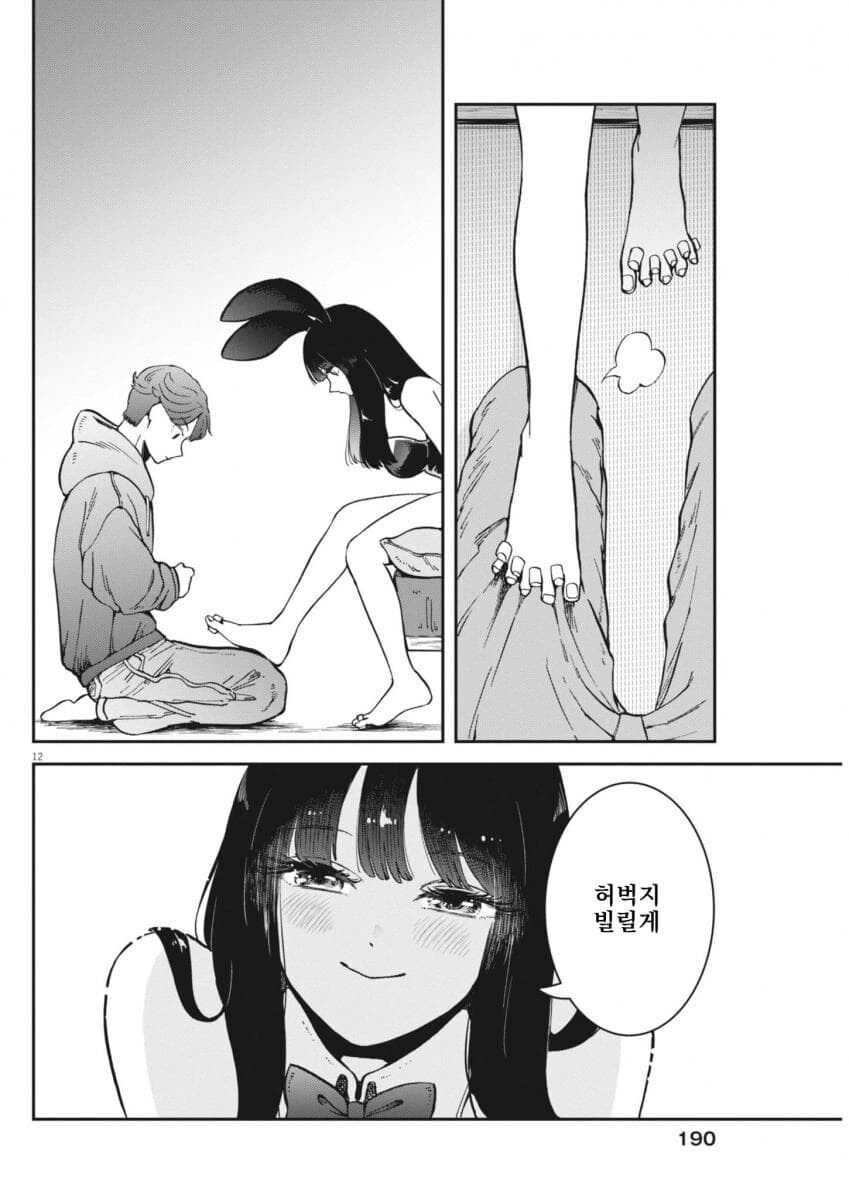 취한 바니걸 누나를 돌봐주는 소년 .manwha_37.jpg