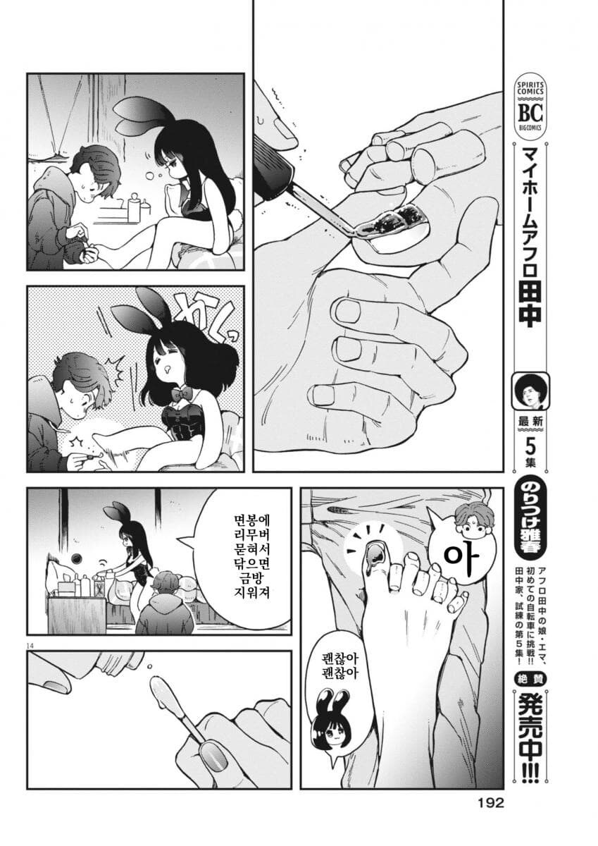 취한 바니걸 누나를 돌봐주는 소년 .manwha_39.jpg