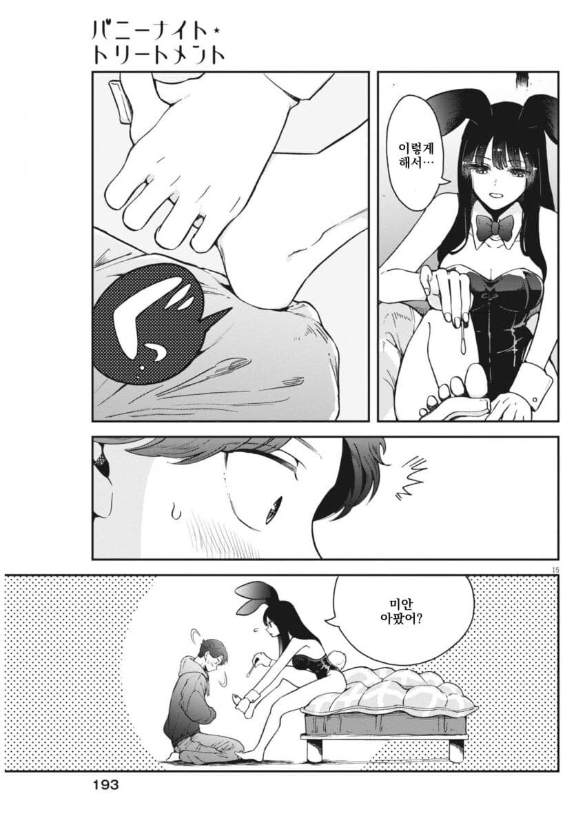 취한 바니걸 누나를 돌봐주는 소년 .manwha_40.jpg