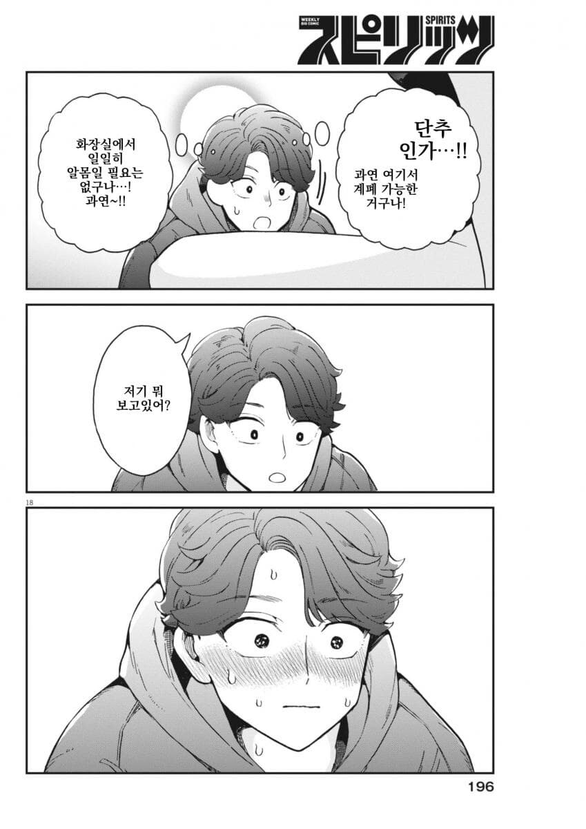 취한 바니걸 누나를 돌봐주는 소년 .manwha_43.jpg