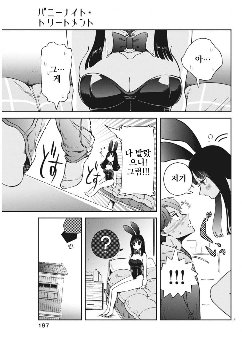 취한 바니걸 누나를 돌봐주는 소년 .manwha_44.jpg