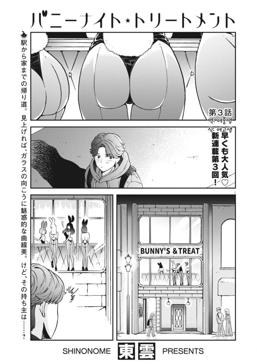 취한 바니걸 누나를 돌봐주는 소년 .manwha 2화_1.jpg