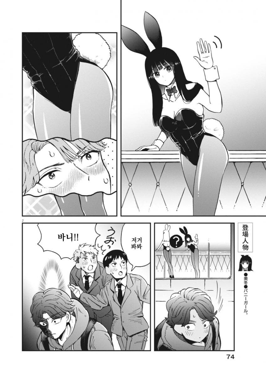 취한 바니걸 누나를 돌봐주는 소년 .manwha 2화_2.jpg