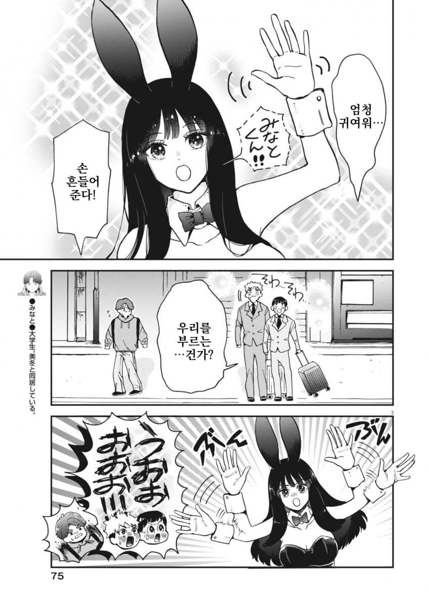 취한 바니걸 누나를 돌봐주는 소년 .manwha 2화_3.jpg