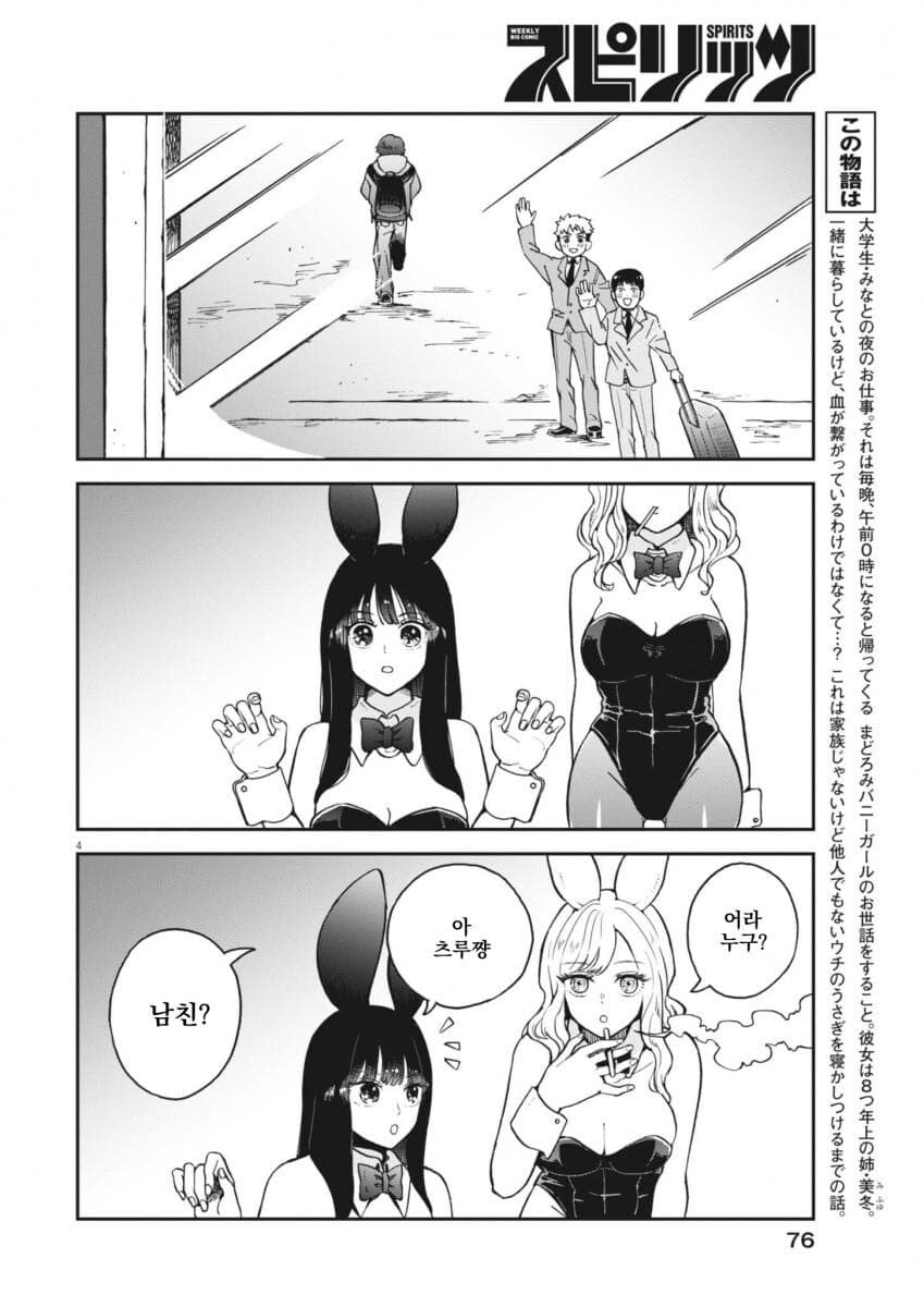 취한 바니걸 누나를 돌봐주는 소년 .manwha 2화_4.jpg